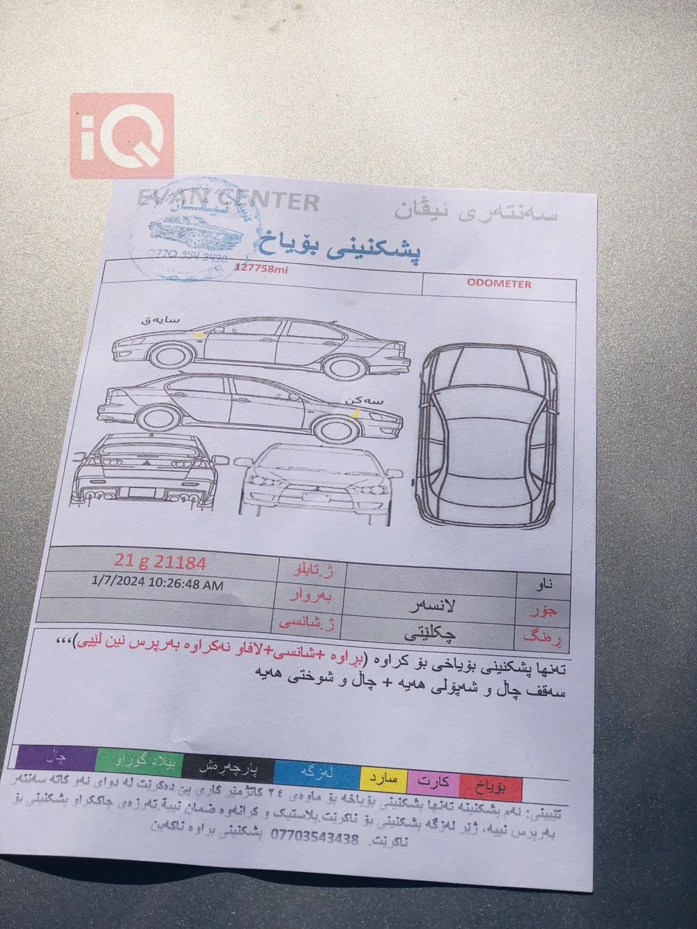 ميتسوبيشي لانسر